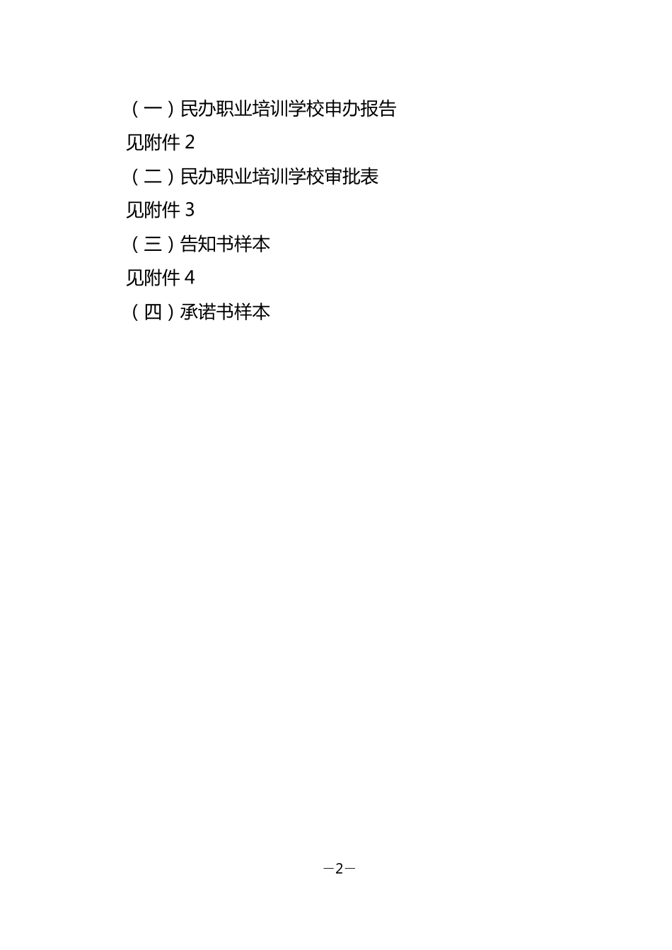 民办培训学校申请材料_第2页