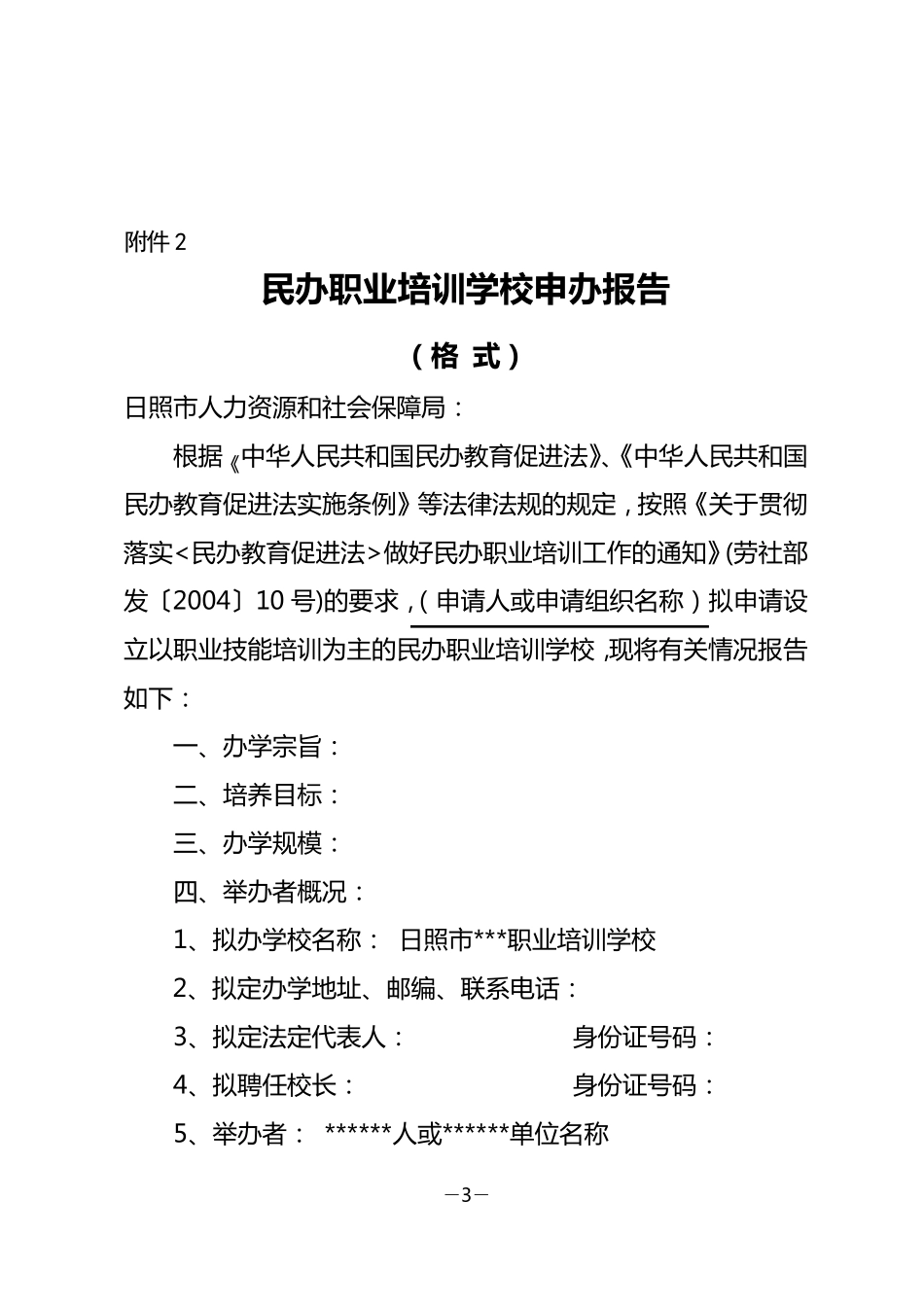 民办培训学校申请材料_第3页