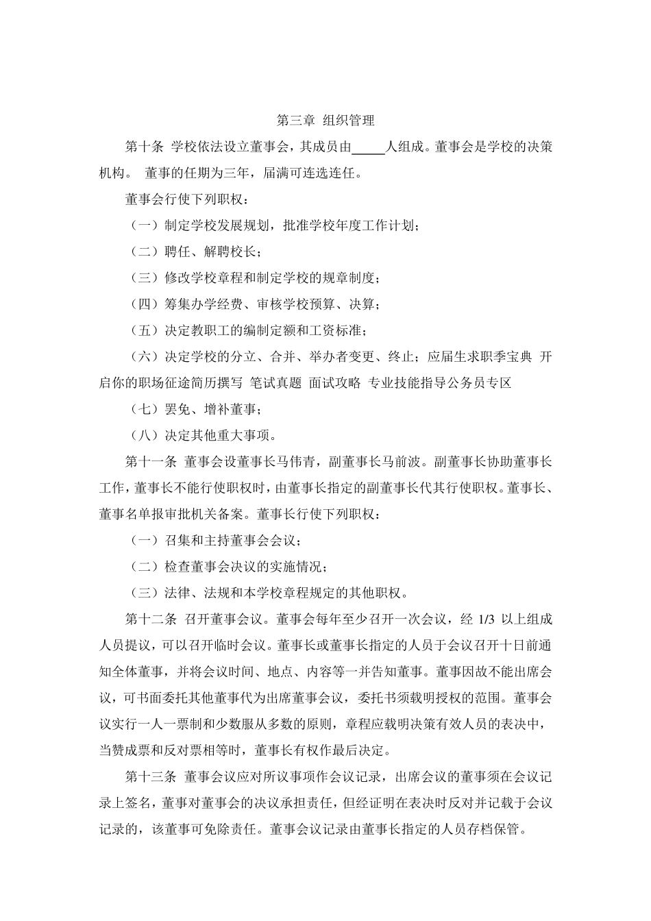 民办培训学校章程_第2页