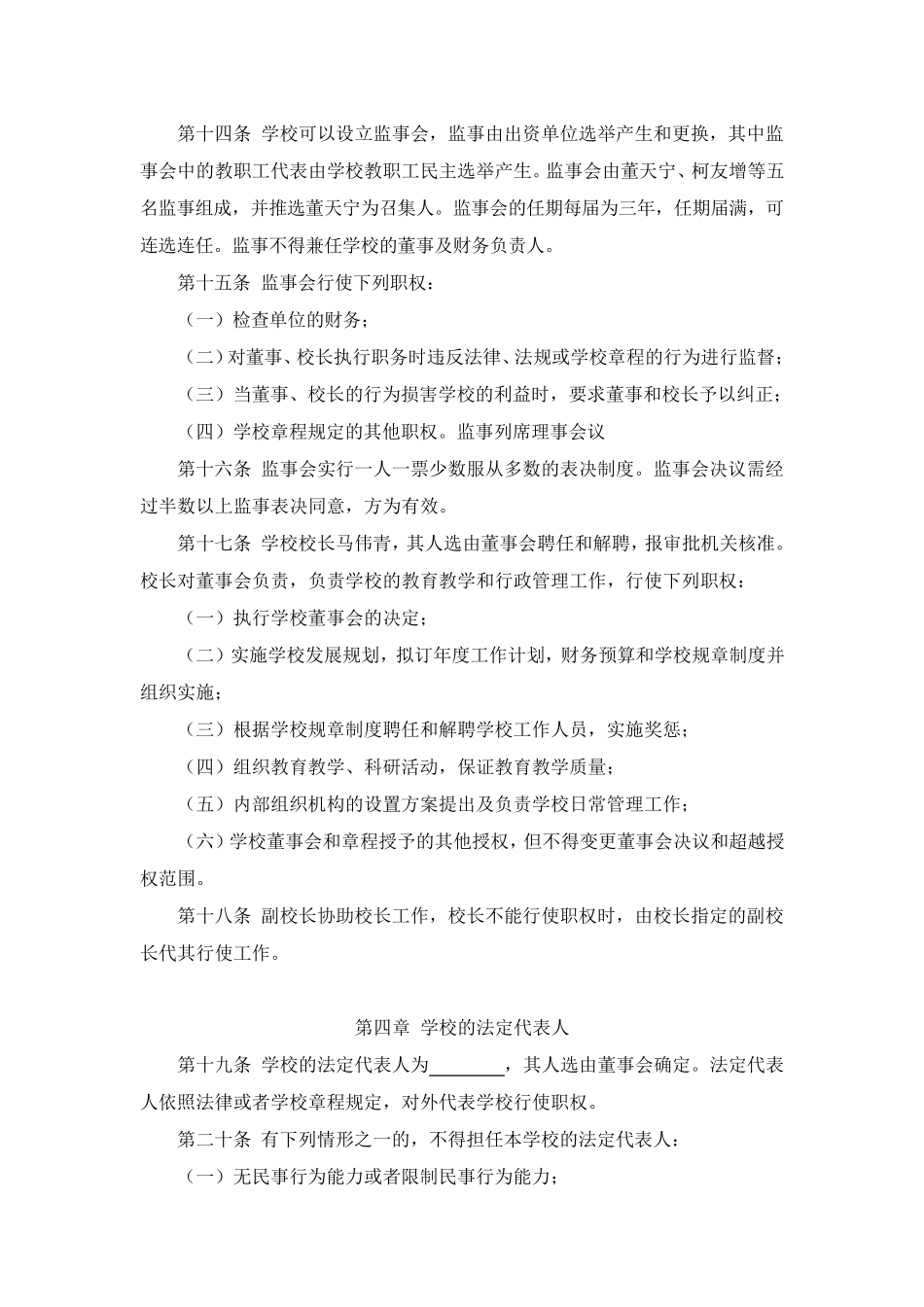 民办培训学校章程_第3页