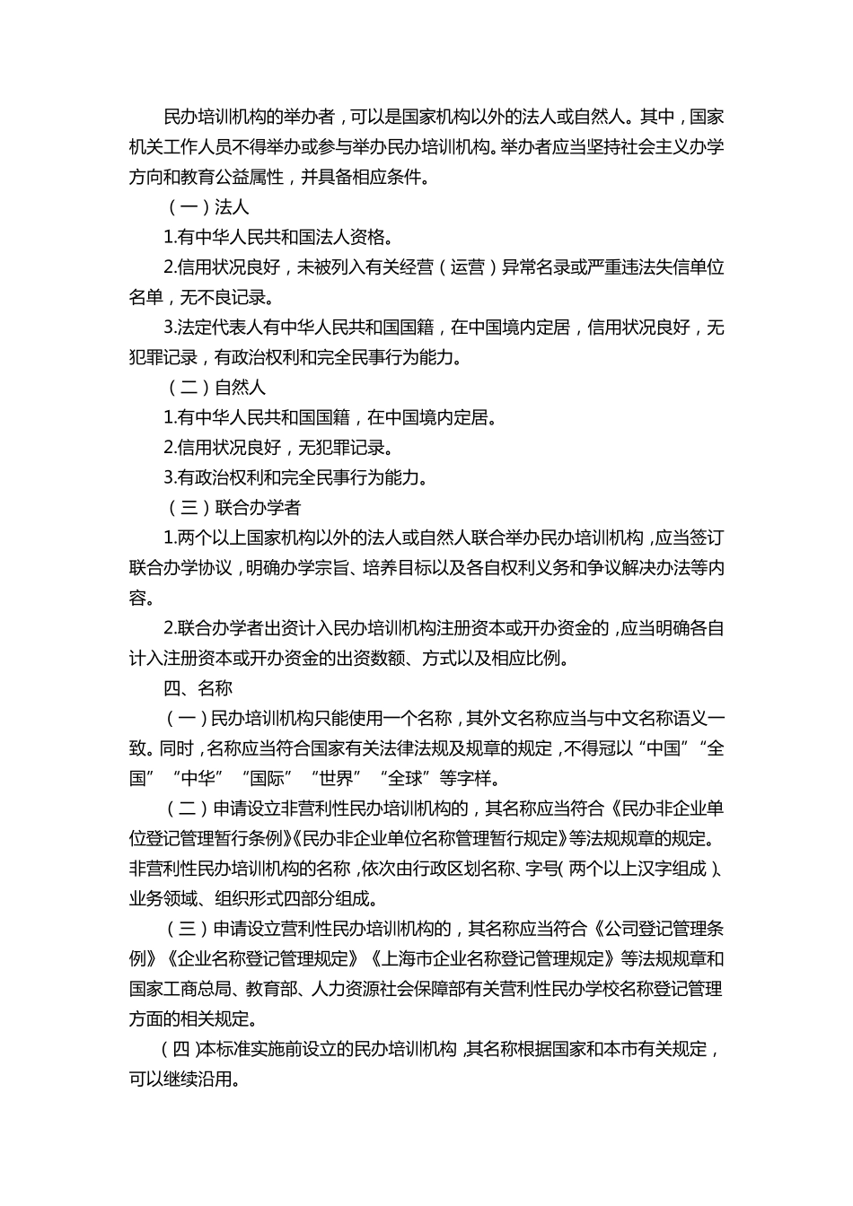民办培训机构管理办法_第2页