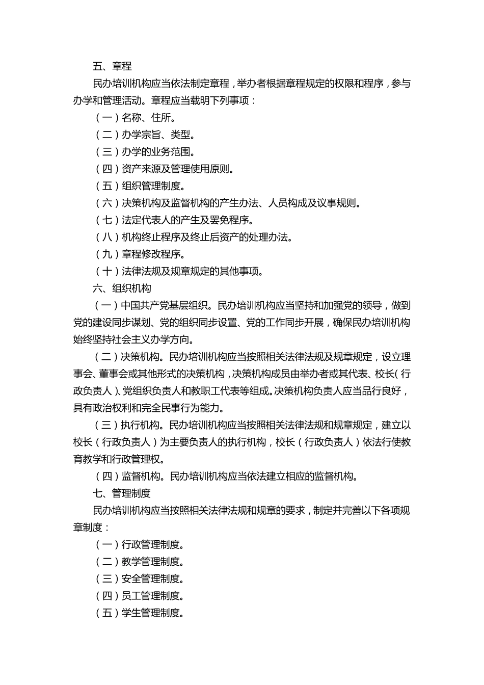 民办培训机构管理办法_第3页