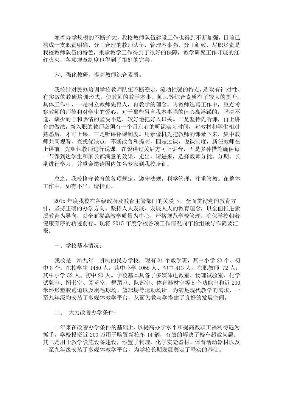 民办培训机构自查报告_第3页