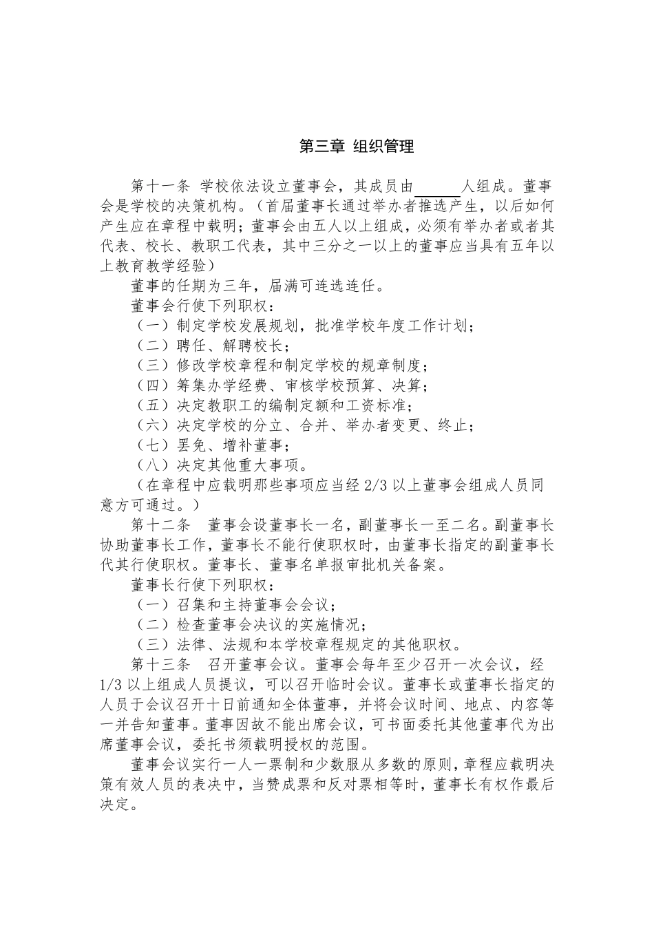 民办学校(校外培训机构)章程_第2页