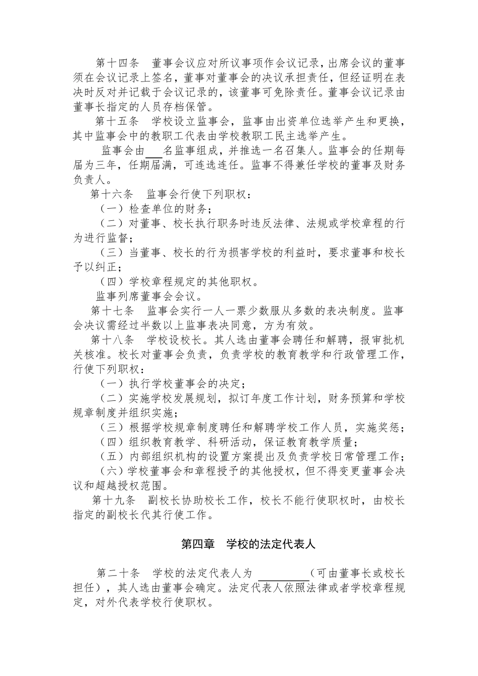 民办学校(校外培训机构)章程_第3页