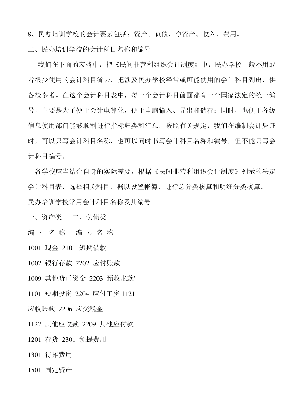 民办学校会计实务_第2页