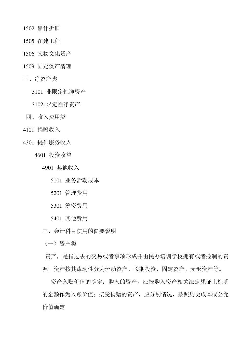 民办学校会计实务_第3页