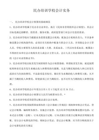 民办学校会计实务