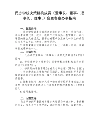 民办学校决策机构成员(董事长、董事、理事长、理事、)