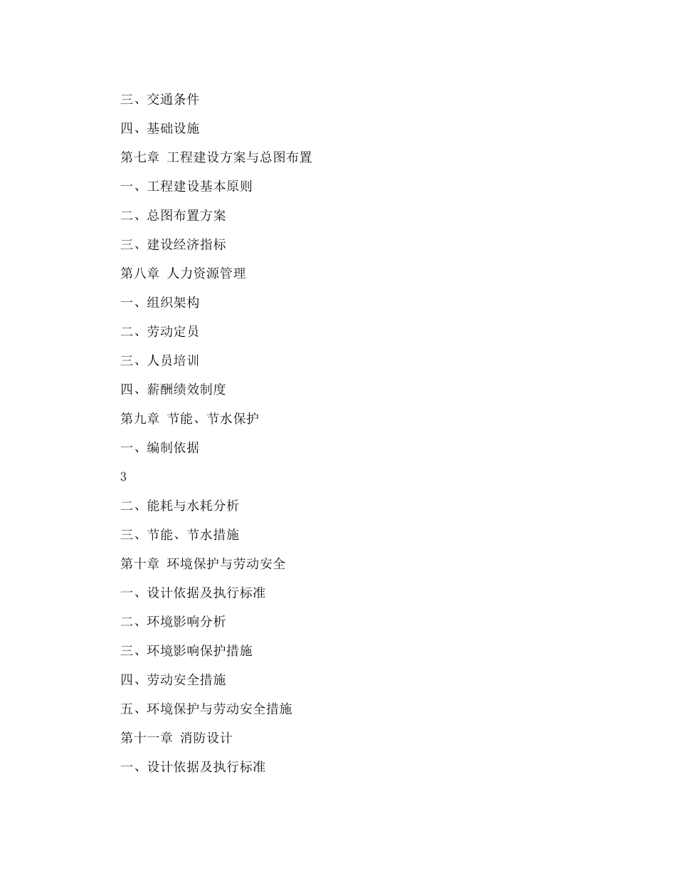 民办学校办学可行性报告_第3页