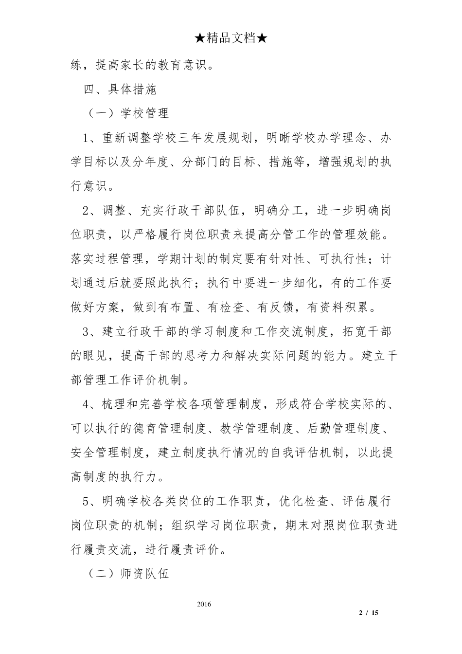 民办学校年度工作总结_第2页