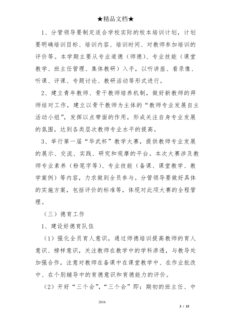 民办学校年度工作总结_第3页