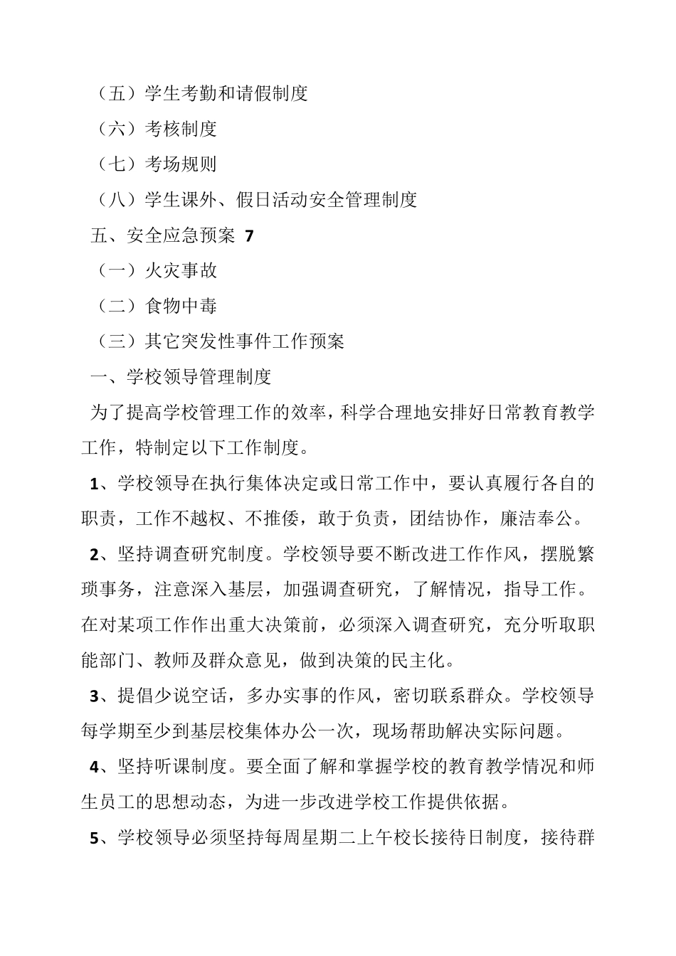 民办学校教学管理制度_第2页