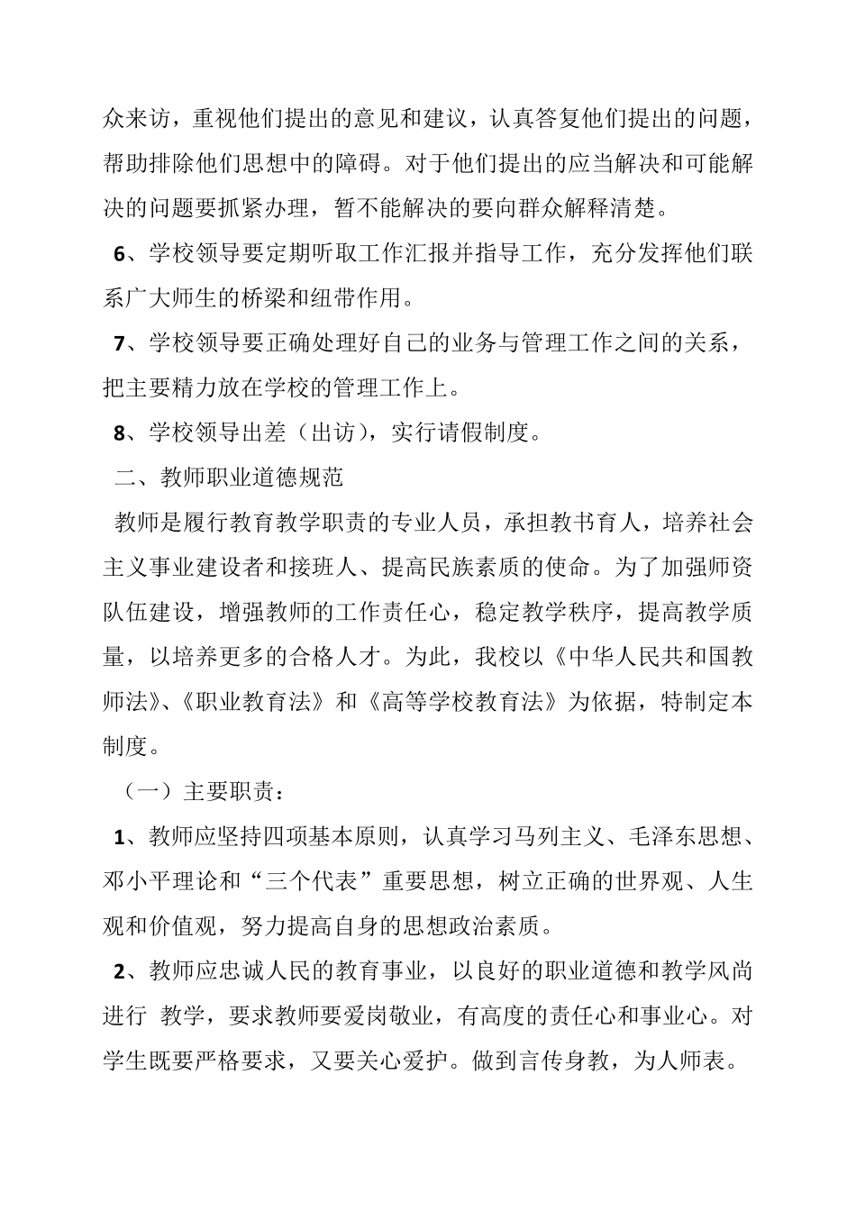 民办学校教学管理制度_第3页