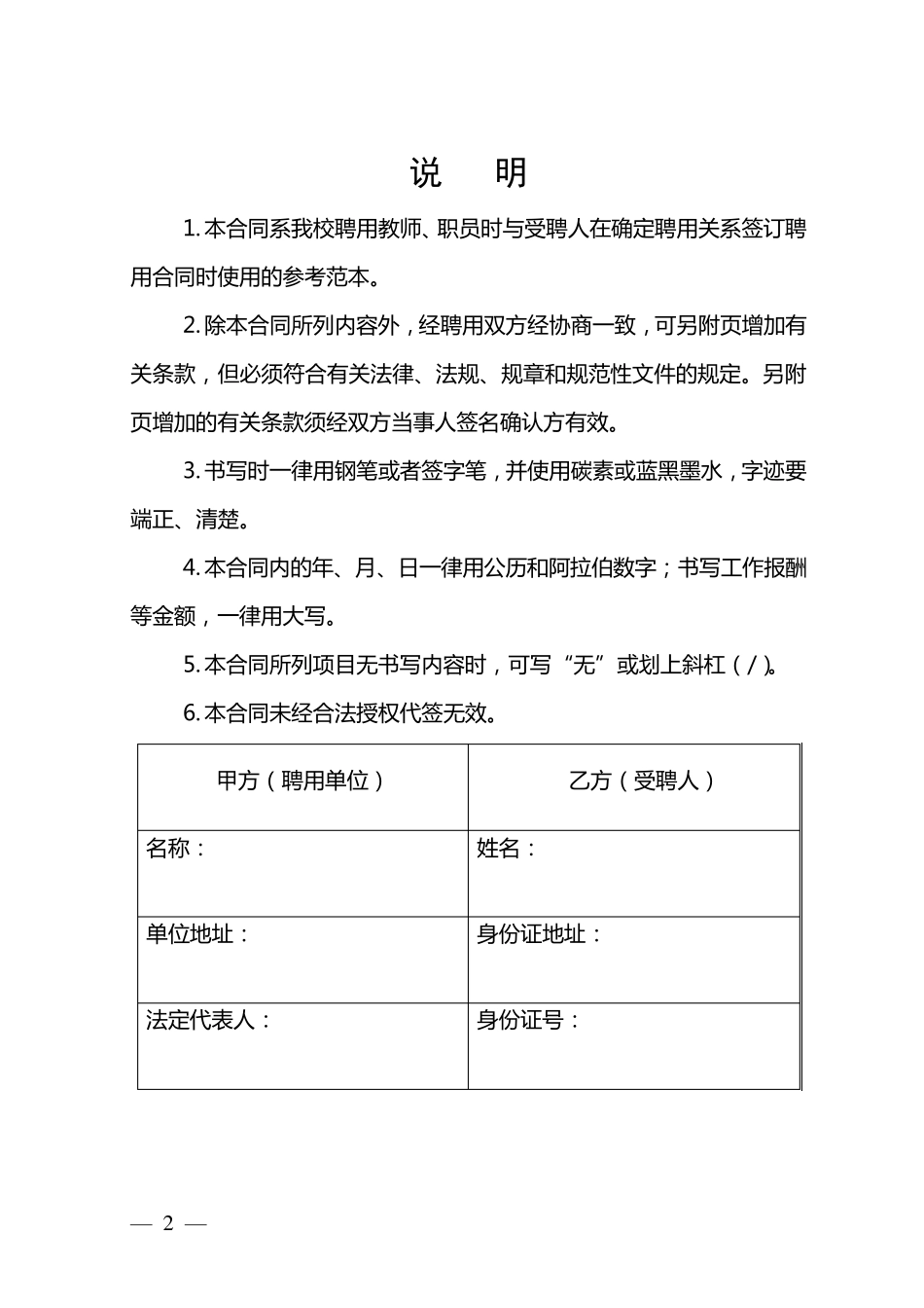 民办学校教师聘用合同书_第2页