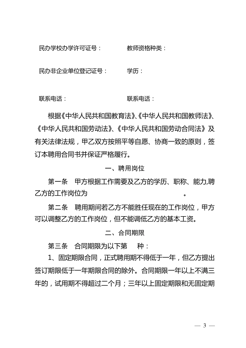民办学校教师聘用合同书_第3页