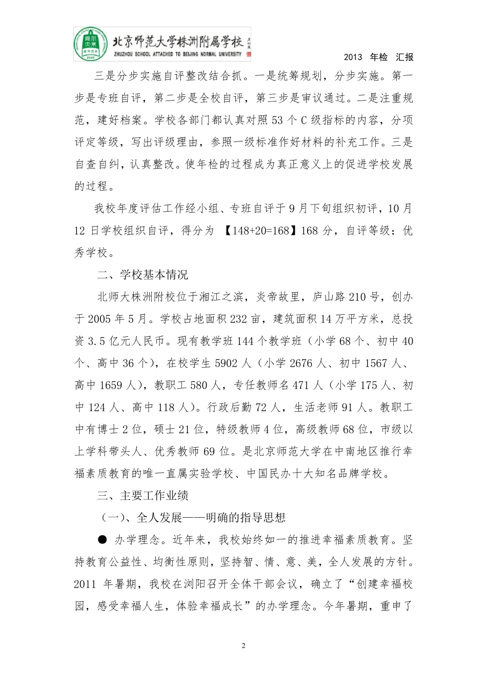 民办学校教育年检材料汇报_第2页