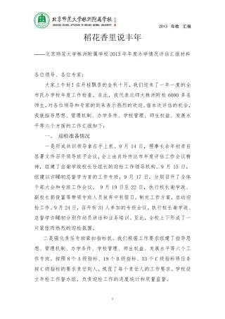 民办学校教育年检材料汇报