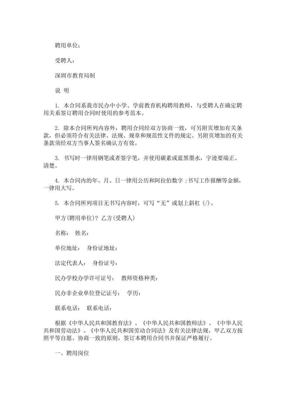 民办学校校长聘任合同_第1页