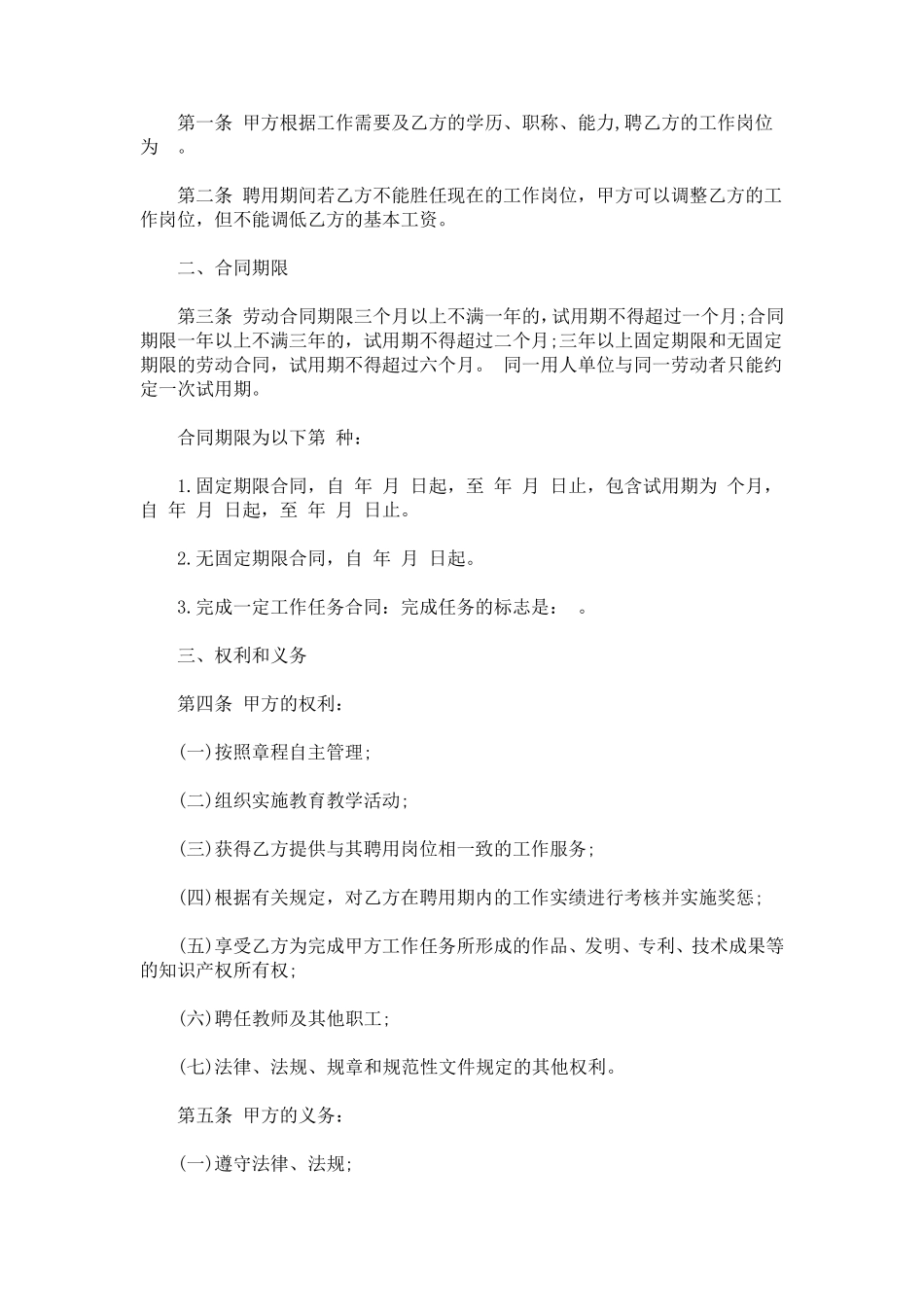 民办学校校长聘任合同_第2页