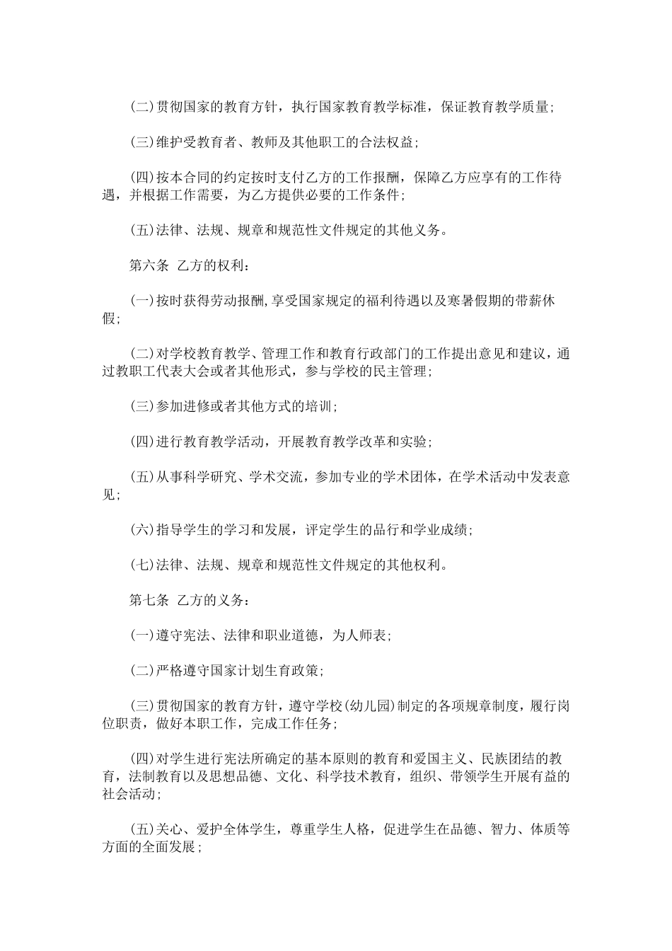 民办学校校长聘任合同_第3页