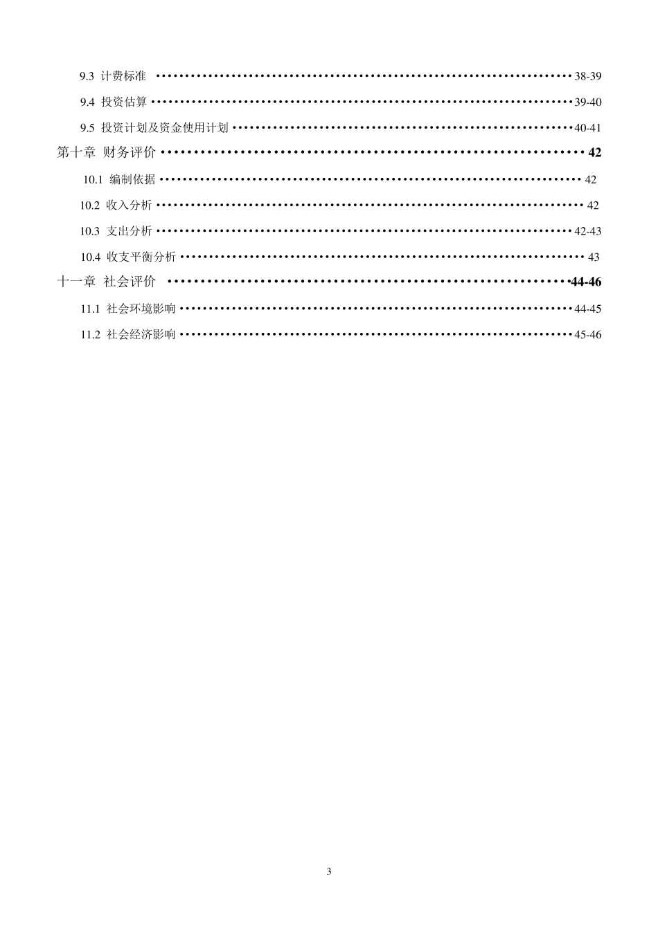 民办学校申办的可行性报告_第3页