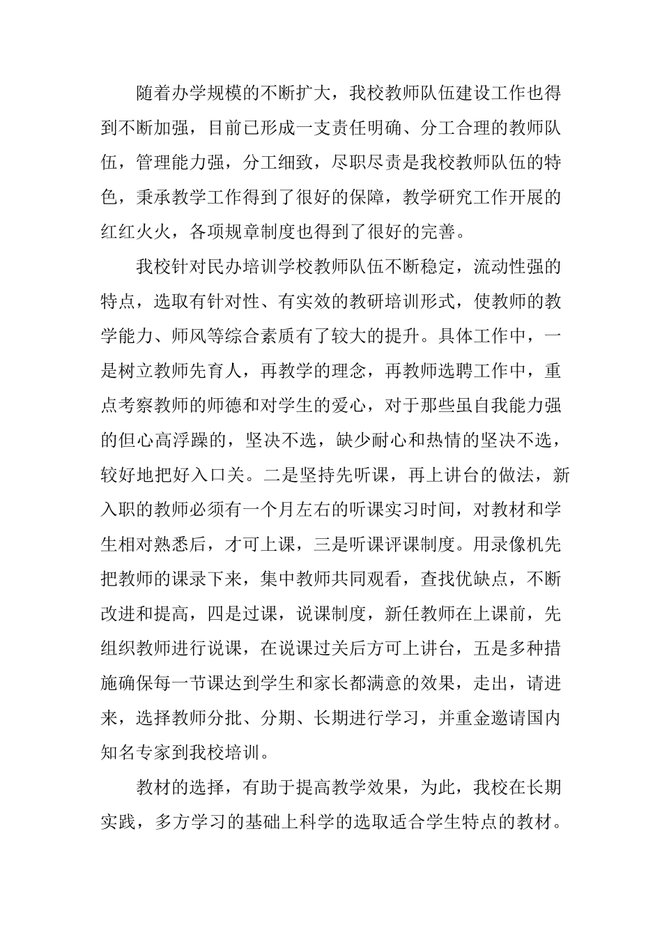 民办学校的年检自查报告_第2页