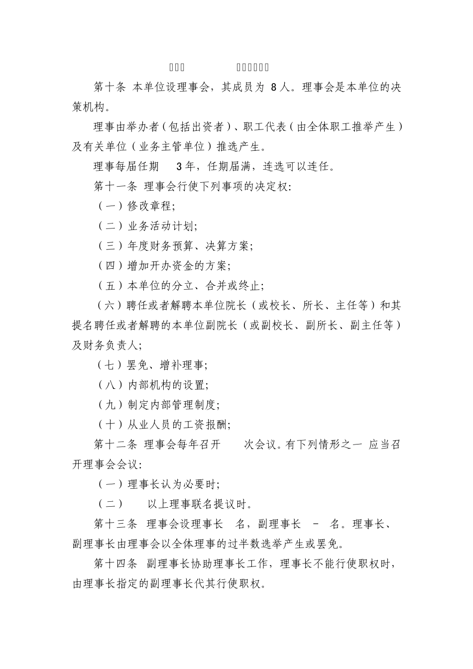 民办学校章程_第2页