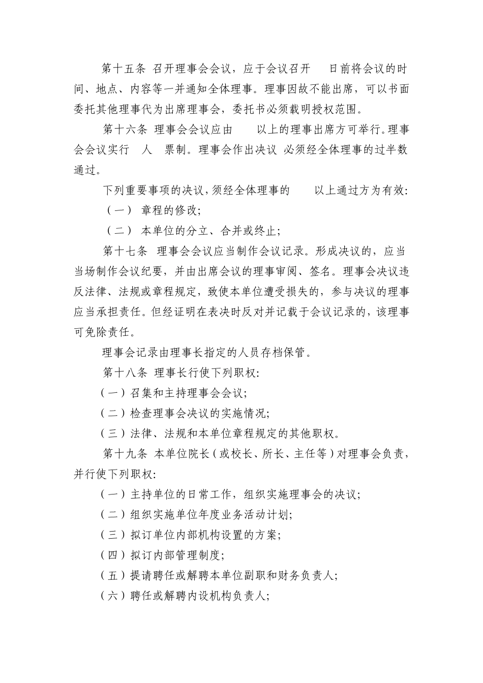 民办学校章程_第3页