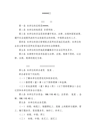 民办学校章程