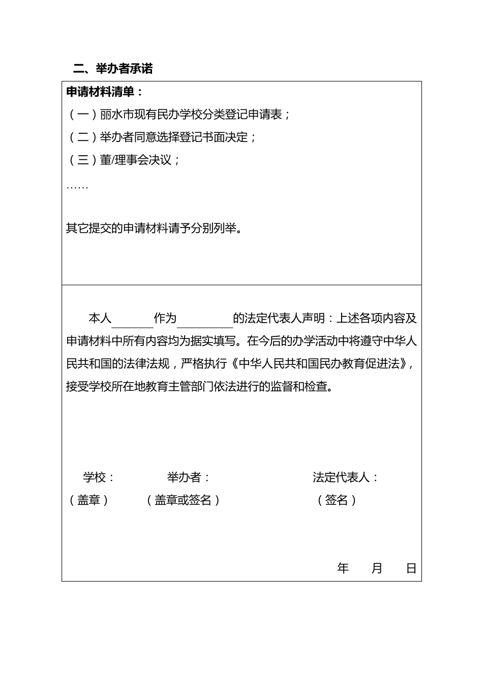 民办学校董事会决议_附件1_第3页