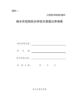 民办学校董事会决议_附件1