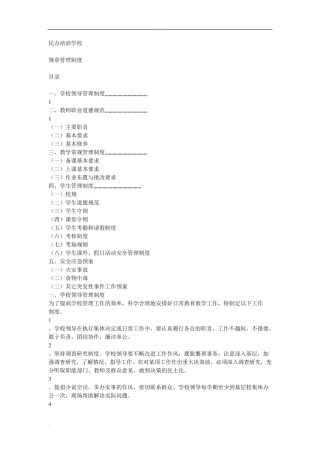 民办学校规章制度