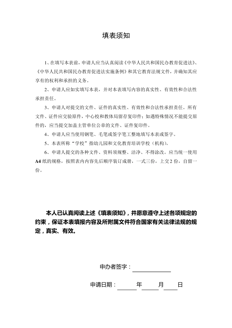 民办学校设立审批申请表_第2页