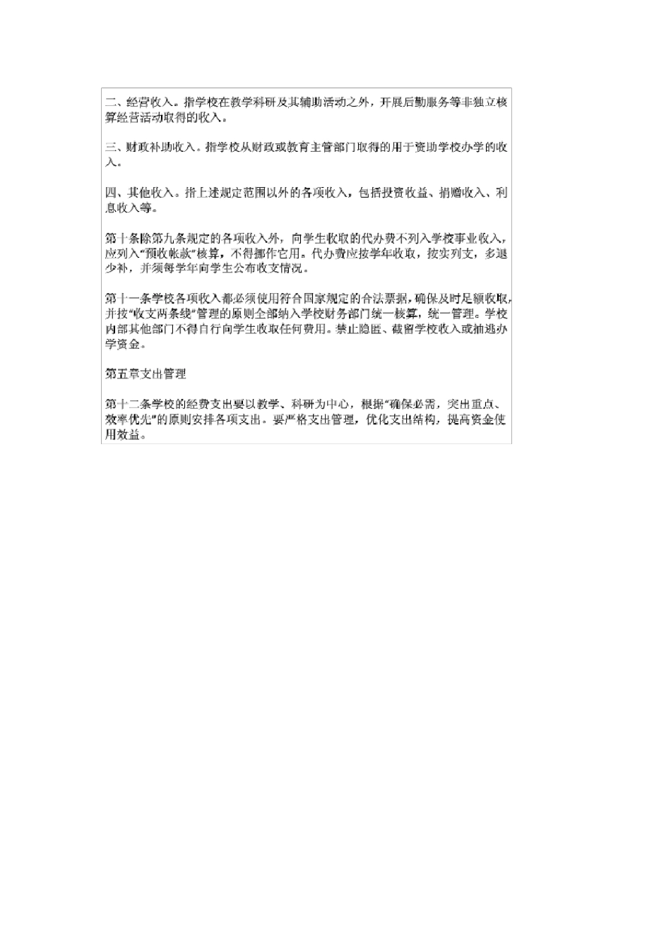 民办学校财务管理制度_第2页
