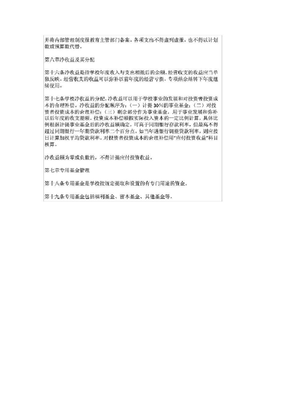 民办学校财务管理制度_第3页