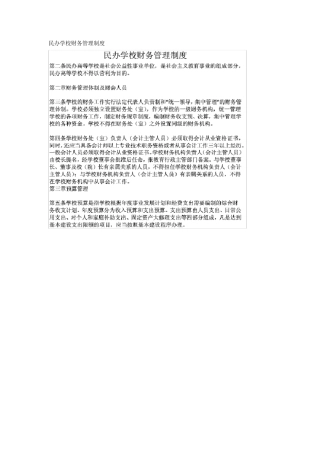民办学校财务管理制度