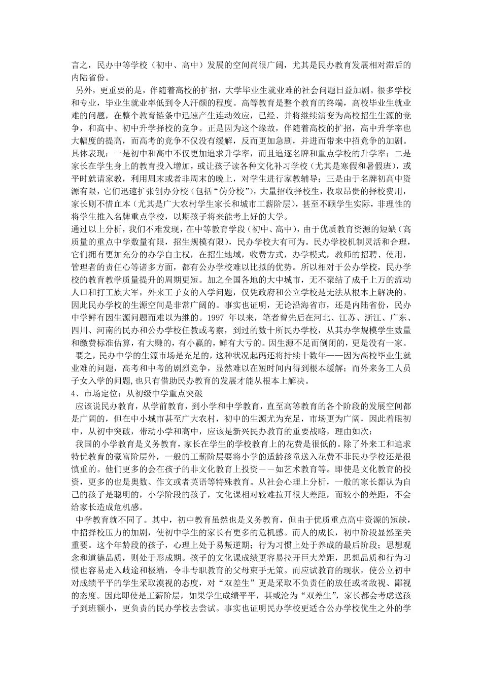 民办小学可行性报告_第2页