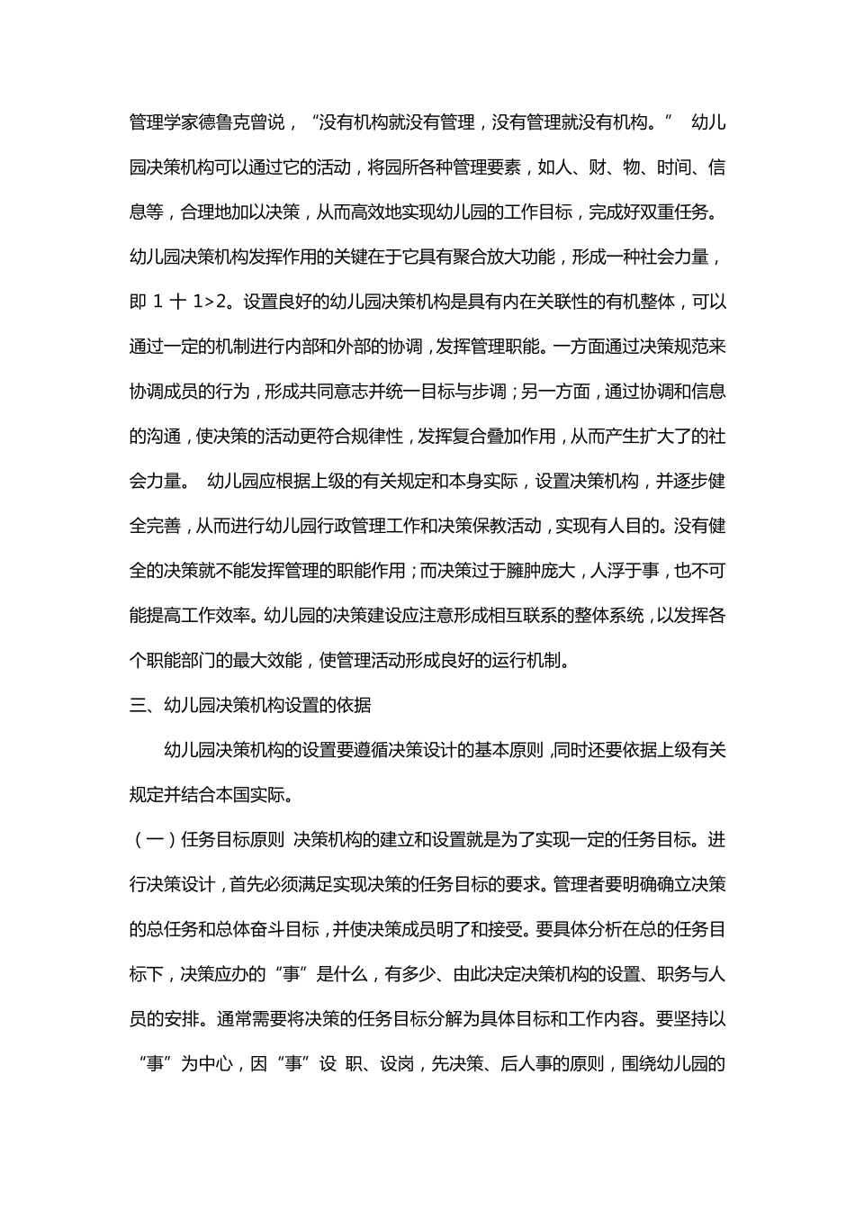 民办幼儿园决策机构会议记录_第2页