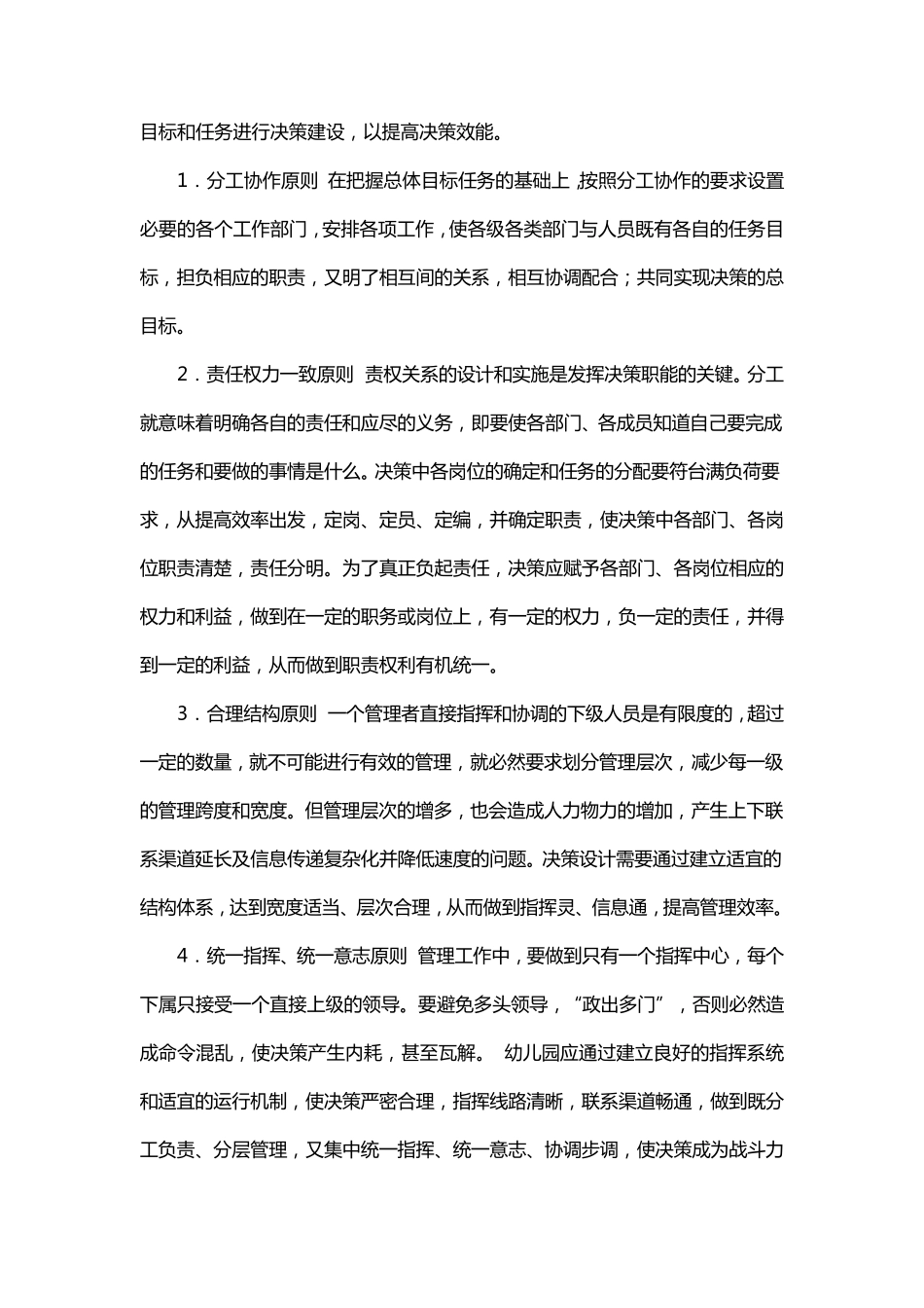 民办幼儿园决策机构会议记录_第3页