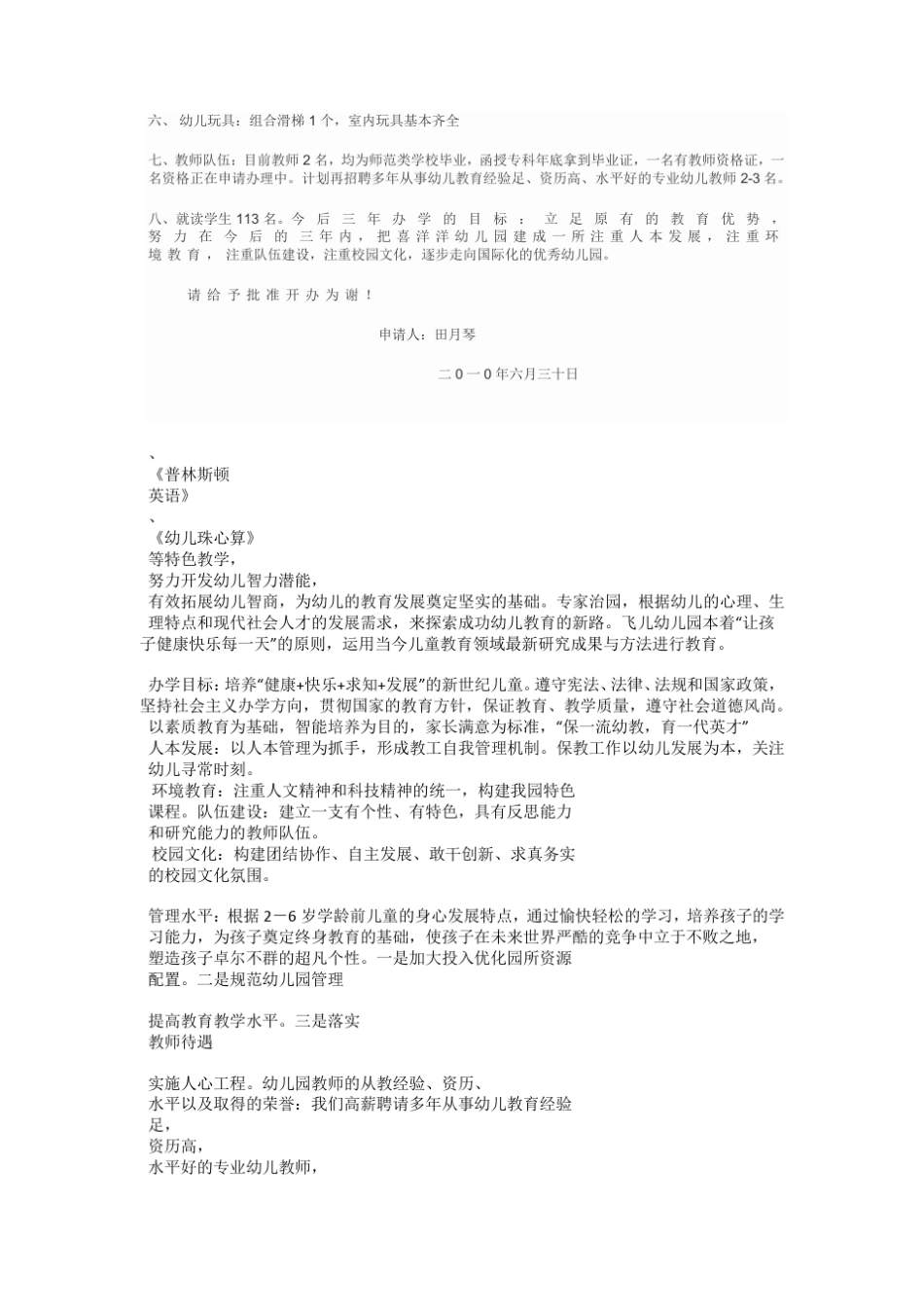 民办幼儿园办园申请报告_第2页