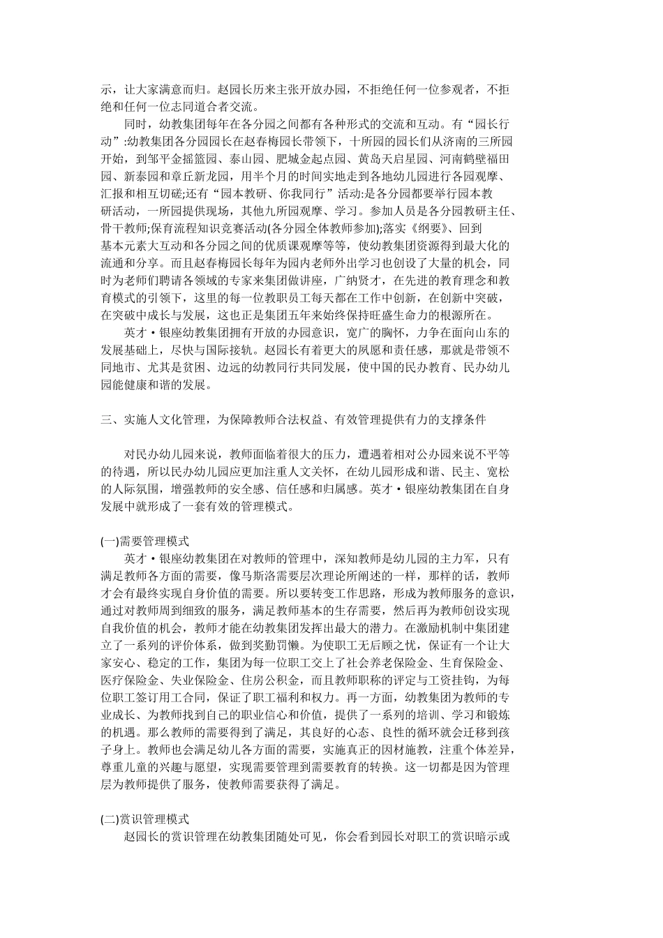 民办幼儿园的出路(发展对策)_第3页