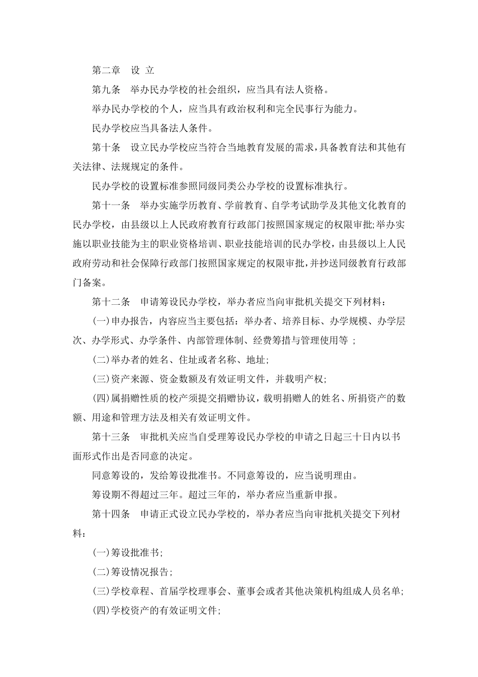民办教育促进法_第2页