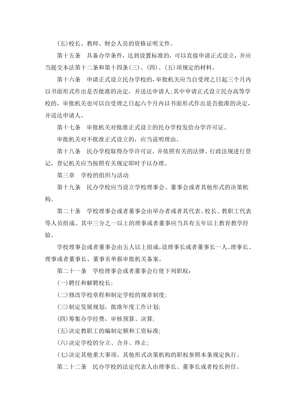 民办教育促进法_第3页