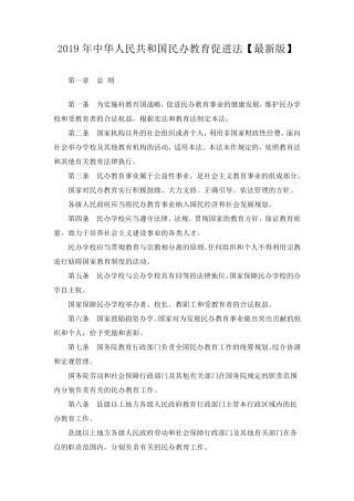 民办教育促进法