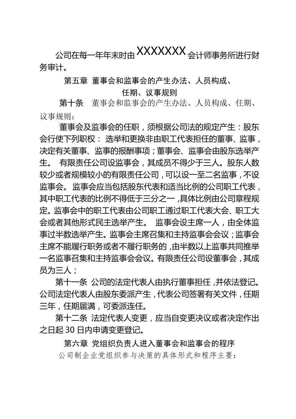 民办教育培训机构章程_第3页