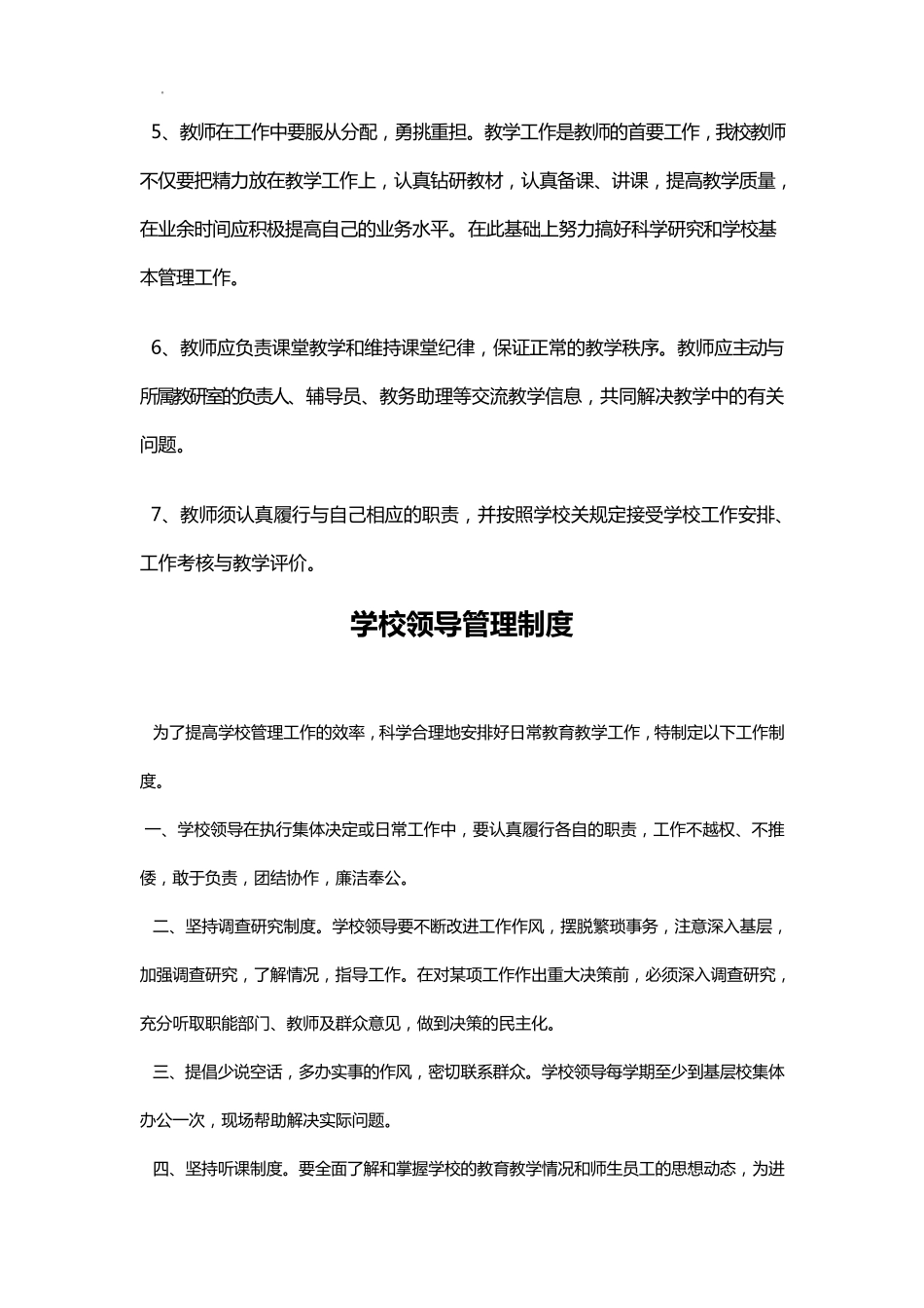 民办职业培训学校制度_第2页