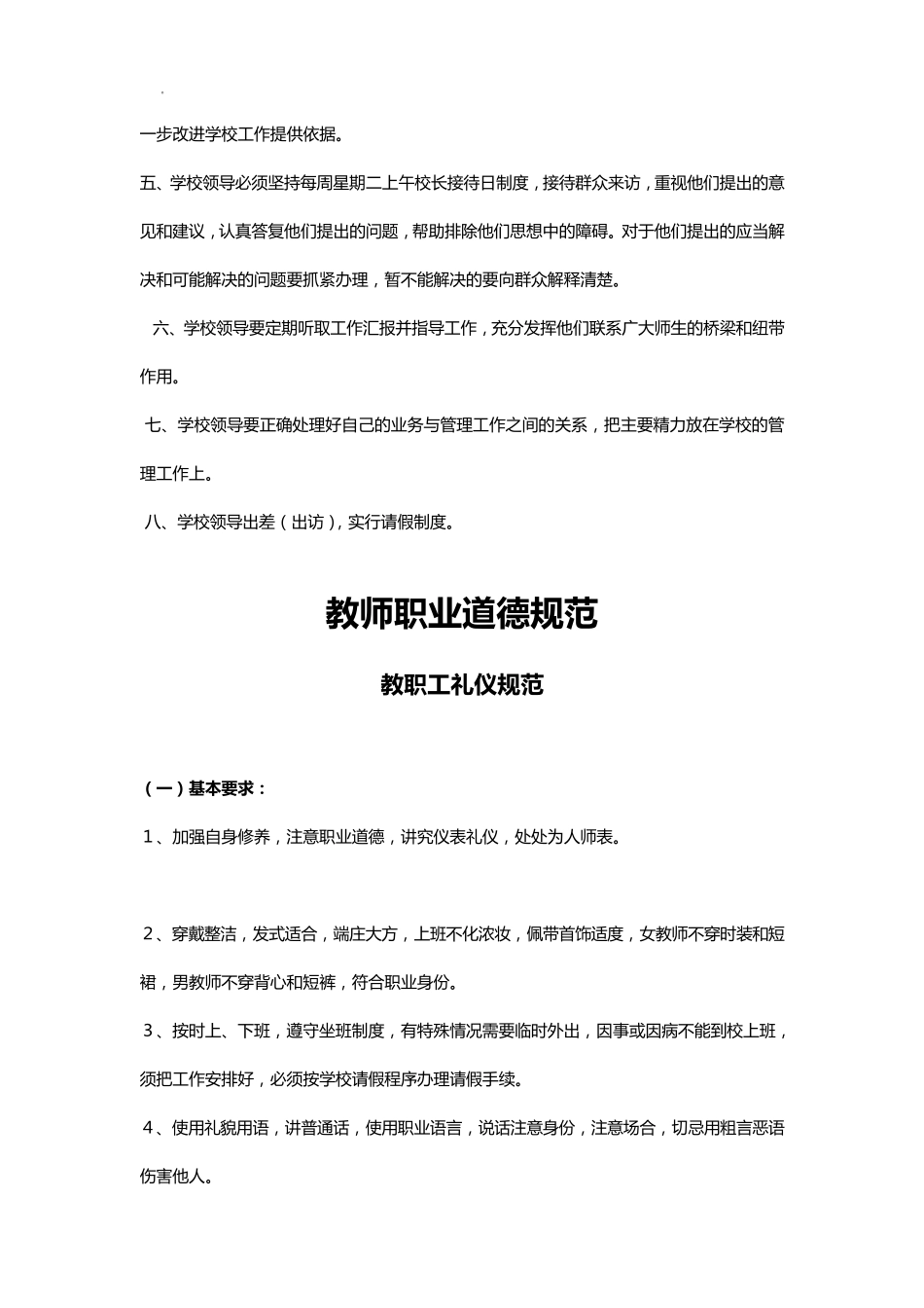民办职业培训学校制度_第3页