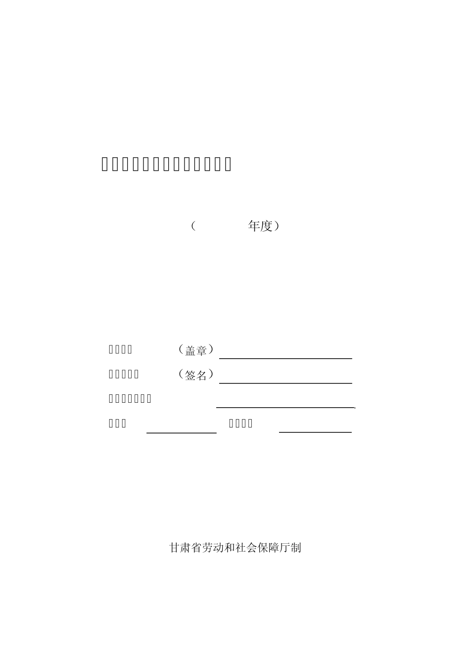 民办职业培训学校年检报告书_第1页