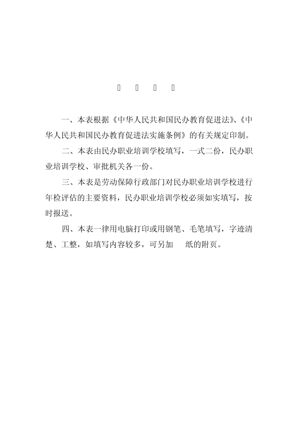 民办职业培训学校年检报告书_第2页